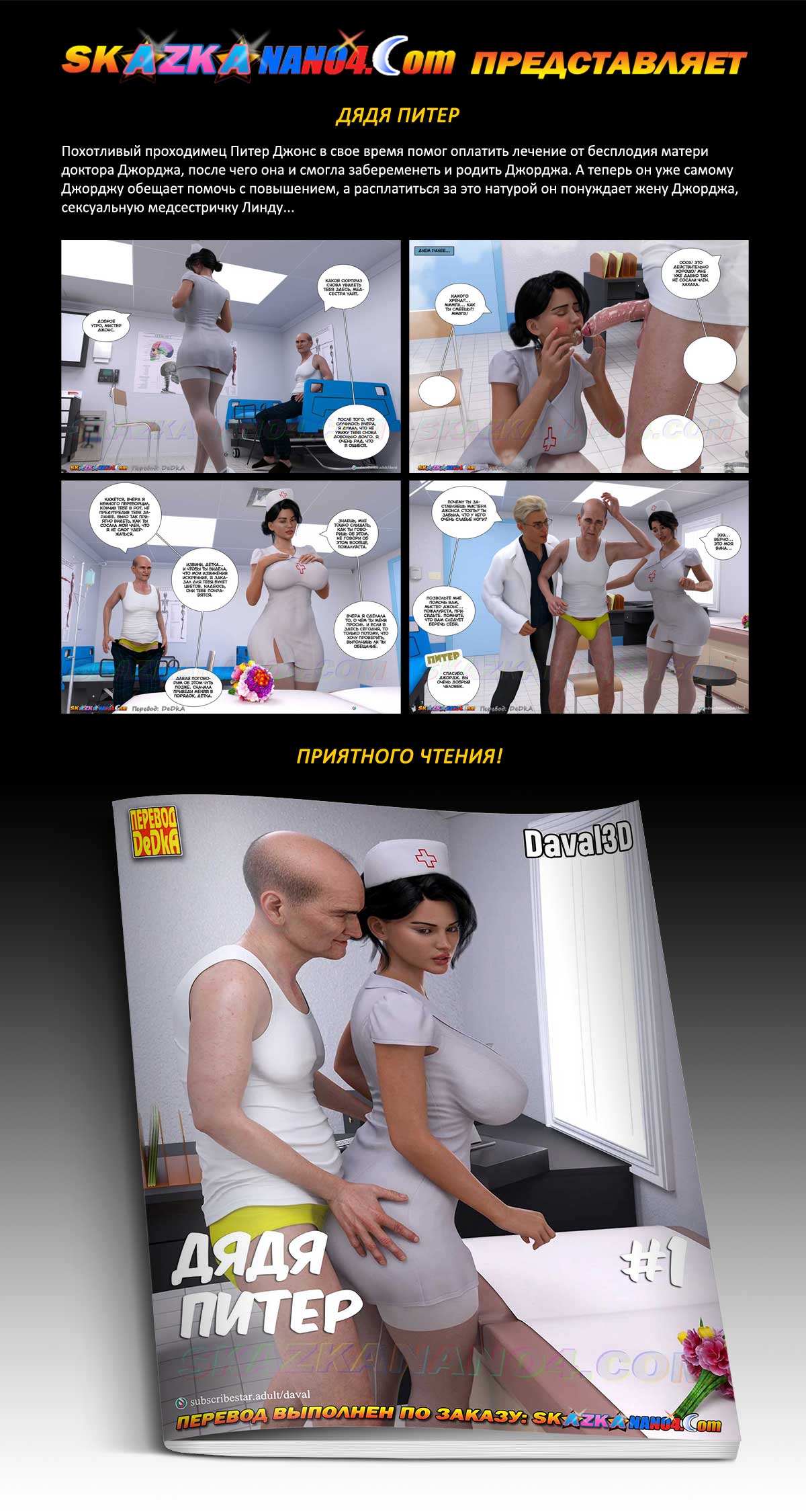 Перевод: DeDkA